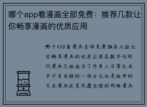 哪个app看漫画全部免费：推荐几款让你畅享漫画的优质应用